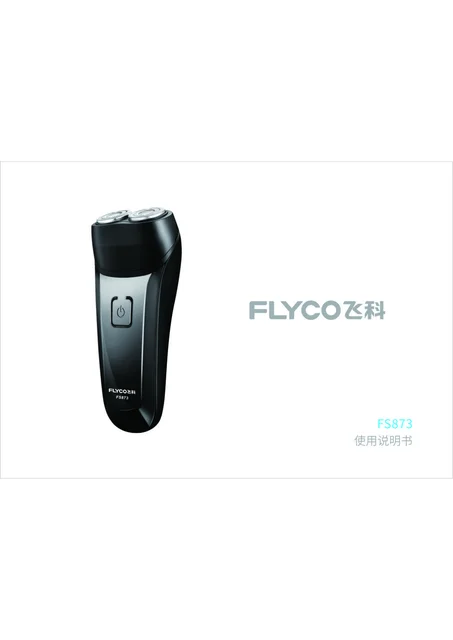 flyco 飞科 FS873